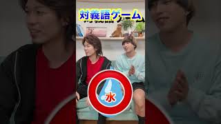 この言葉の反対の意味は何⁉︎#shorts