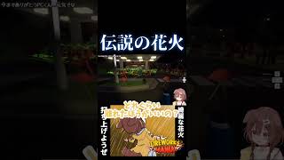 これは伝説#戌神ころね#ころね#ホロライブ#ホロライブ切り抜き