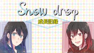 【成長記録】2人のお歌はどのくらい成長した？