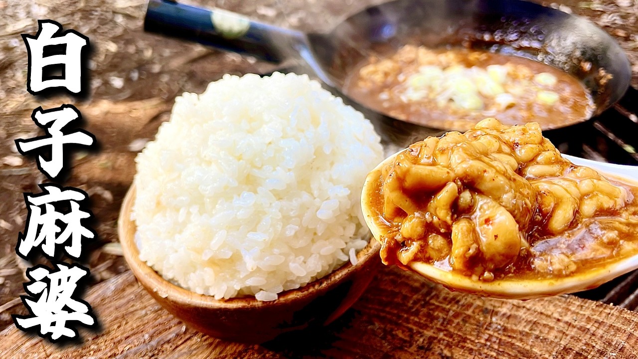 白子を豆腐扱いして作る白子マーボーと爆盛りマンガ飯を悔いなし食いする動画