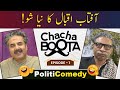 Aftab Iqbal's New Show | Chacha Boota | Episode 01 | 04 February 2024 | GWAI