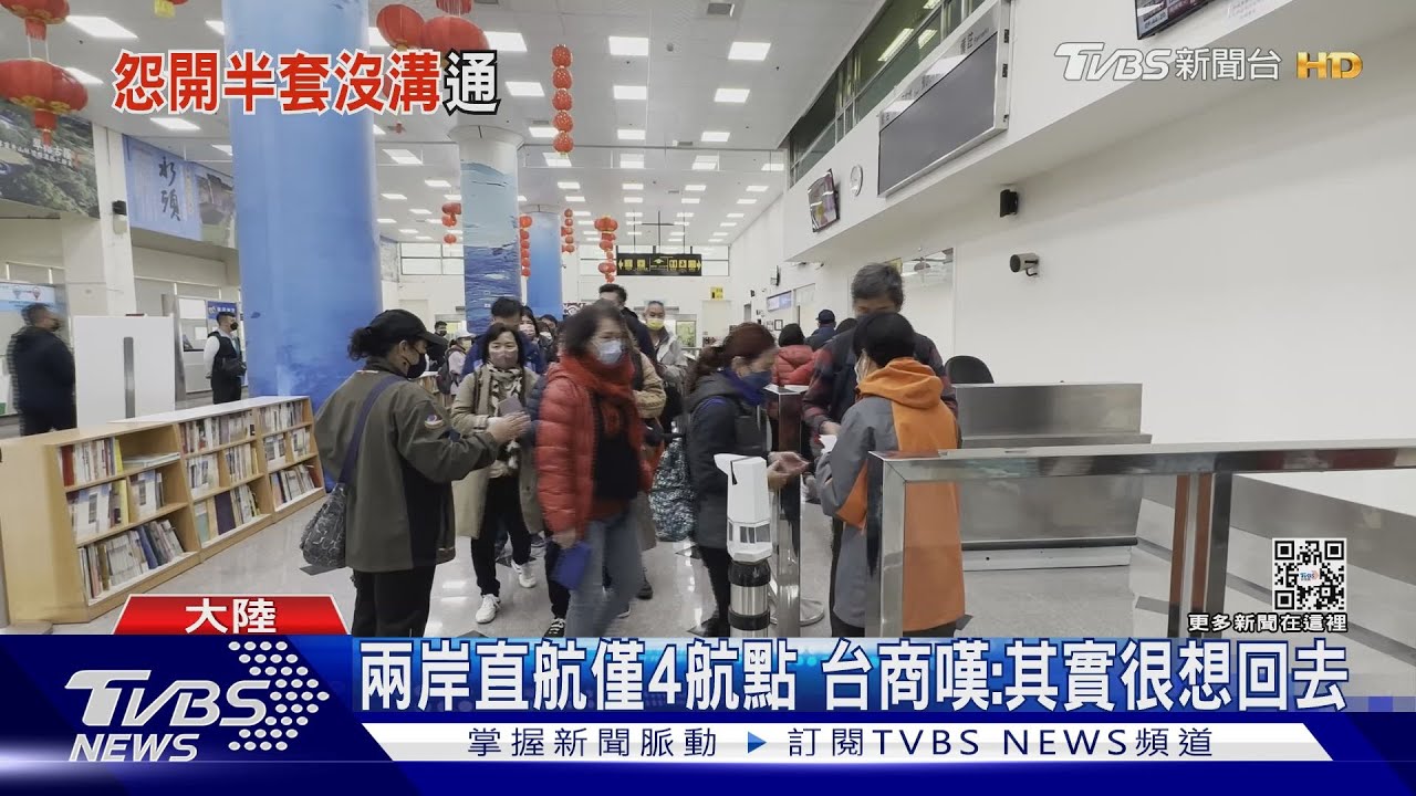 機票貴、航班少 台商家屬上街喊「還我小三通」