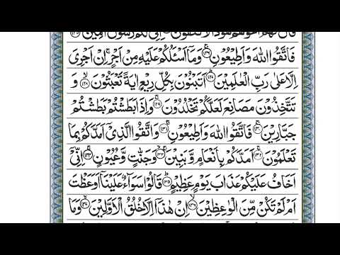 Page 373 • Fast Recitation • Saud Ash-Shuraym • IndoPak Script