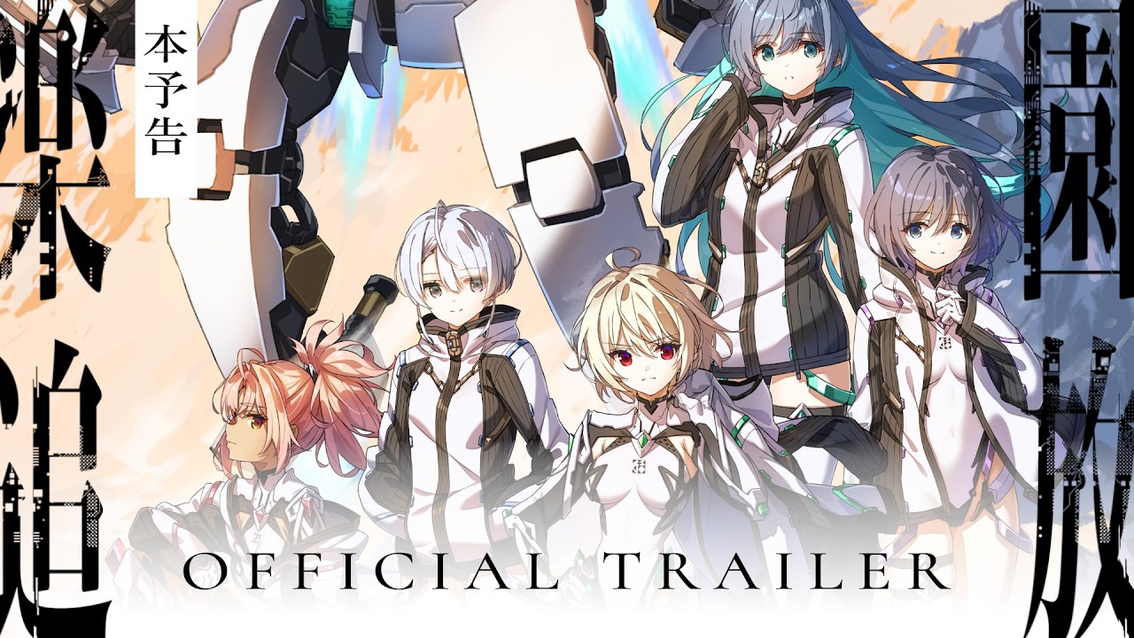 『楽園追放 心のレゾナンス』本予告｜11月13日劇場公開