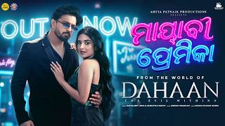 Mayabi Premika | Official Music Video | Dahaan | Odia Song | Anupam Patnaik | Sanojj | Divya