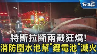 [閒聊] 虎尾消防隊好厲害 做水圈滅火 