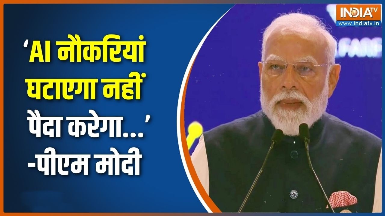 India AI Impact Summit 2026:  ‘AI नौकरियां घटाएगा नहीं पैदा करेगा...’-पीएम