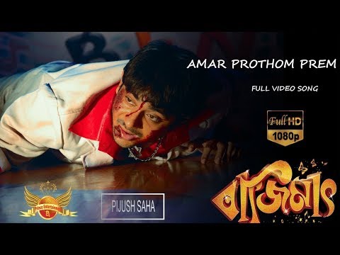 Amar Prothom Prem (Bazimaat)