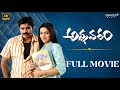 Annavaram Telugu HDRip Full Movie Pawan Kalyan Aasin Sandhya Ramana Gogula Navi Series