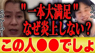 【ひろゆき×カズレーザー】おいらは何をしても炎上しないんすよ⇒その理由とは【切り抜き 乙武 出馬 参院選 2022 ホリエモン 堀江貴文 自粛 博之 hiroyuki 】