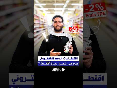 اقتطاعات TPE.. عبء يعزز “الكاش” 