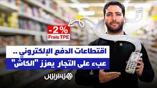 اقتطاعات الدفع الإلكتروني TPE.. عبء على التجار  يعزز "الكاش" thumbnail