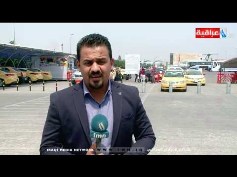 شاهد بالفيديو.. نشرة أخبار الساعة 4 بتوقيت بغداد من قناة العراقية الأخبارية IMN ليوم  14-08-2019