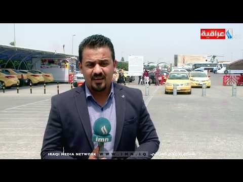 شاهد بالفيديو.. نشرة أخبار الساعة 4 بتوقيت بغداد من قناة العراقية الأخبارية IMN ليوم 14-08-2019