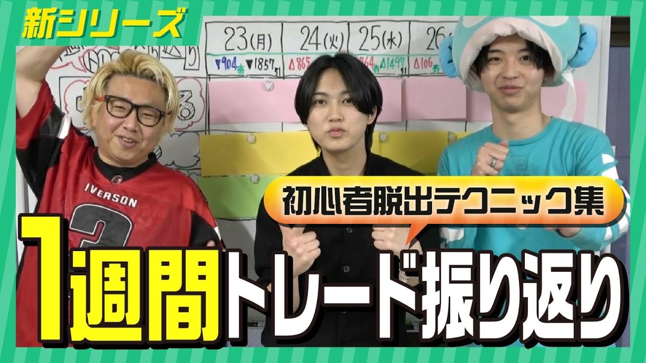 【新・プロと学ぶ相場攻略#1】中東情勢で大荒れ「投機相場」の立ち回り【古河電工・INPEX・石油資源開発】