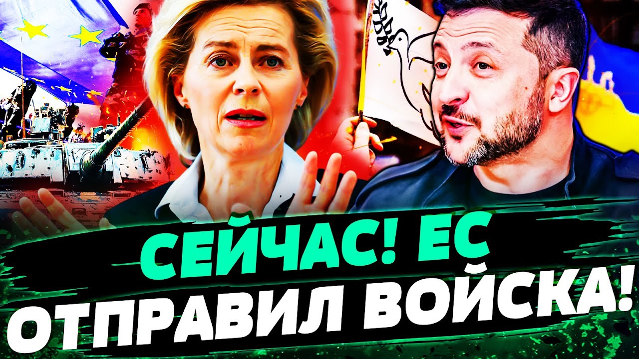 ❗СРОЧНО! УРСУЛА НЕ СДЕРЖАЛАСЬ! РЕШИТЕЛЬНЫЙ ШАГ ЕВРОПЫ! ТАКОГО ЕЩЁ НЕ БЫЛО! СМ