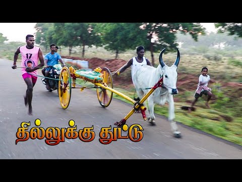 சின்ன மாடு Solo Performance | சோதனை ஓட்டம் | தேனி | Racla race | Thiru kavi