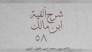 شرح ألفية ابن مالك(٥٨)[الحال(٣): ٣٤٠_٣٤٧] image