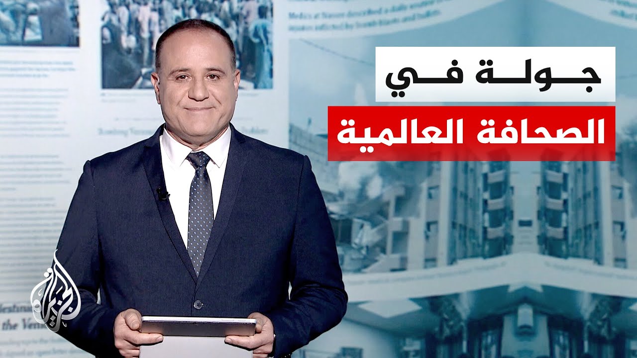 فيديو | جولة الصحافة | نيويورك تايمز: في محادثات إيران.. نتنياهو من مساعد طيار إلى مجرد راكب