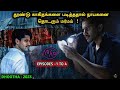 தரமான Suspense Thriller சீரிஸ்! Dhootha Series Explained in Tamil | Dhootha Full Series Tamil