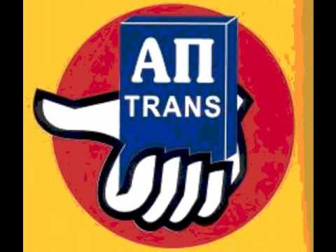 ΜΕΤΑΦΟΡΕΣ ΜΕΤΑΚΟΜΙΣΕΙΣ ΑΠ-TRANS-thumb-1