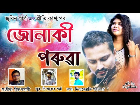 ZUBEEN GARG || JUNAKI PARUWA || PRITI KASHYAP ||  NEW ASSAMESE ROMANTIC SONG || DREAMZ RECORDS
