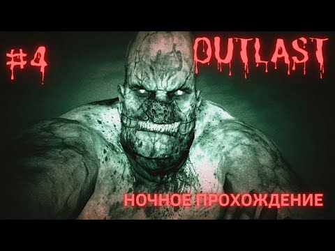 Прохождение OUTLAST ЗАЛЕЗ В КАНАЛИЗАЦИЮ, ВСТРЕТИЛ ЧУВАКА ПОД КИСЛОТОЙ