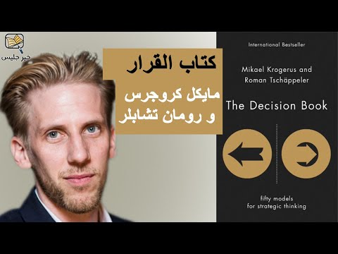 القرار  ارض الكتب