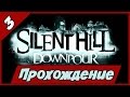 Прохождение Silent Hill 6: Downpour #3   Дьявольское кафе 