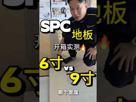 NEW 9-inch wide SPC Flooring | SPC ELITE Plus (Mandarin Version)