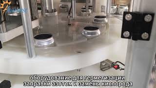 оборудование для наполнения азотом и запечатывания с заменой кислорода