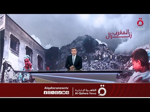 الباحث السياسي د. عباس الوردي: هناك دعم نفسي واجتماعي من دولة المغرب لمتضرري الزلزال
