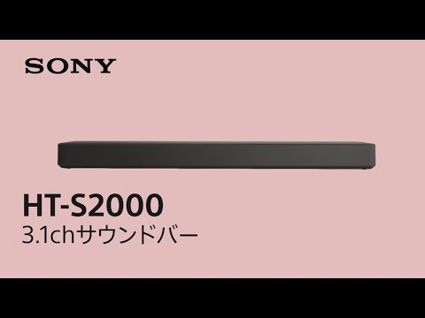 サウンドバー HT-S2000 [3.1ch /Bluetooth対応 /DolbyAtmos対応]
