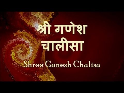 चालीसा श्री गणेश 