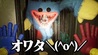 世界で大流行した『人喰いオモチャ』から逃げるホラーゲームが怖すぎて大絶叫不可避【Poppy Playtime(ポピープレイタイム)】