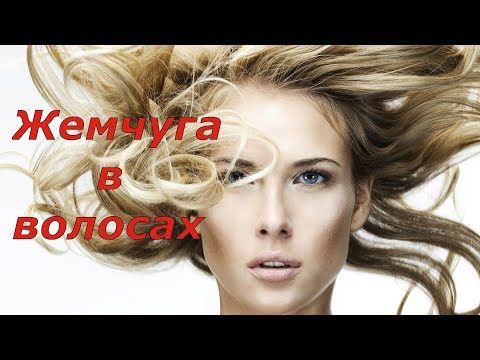 Евгений Орешкин - Жемчуга в волосах