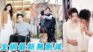 Download lagu 替嫁殘疾瘋批總裁，意外之吻讓他能聽見我的心聲，從冷漠嫌棄到夜夜纏著我哄睡，我盤算著一年後拿著巨額補償金美美跑路，他卻突然站起來把我抵在牆角：「老婆，離婚協議撕了，這輩子你只能待在我身邊。」#甜宠 mp3