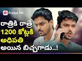 వేల కోట్ల అధిపతి అవమానాలు ఎందుకు భరి�