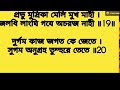 Hanuman Chalisa Bengali Lyrics শ্রী শ্রী হনুমান চালিশা Hanum