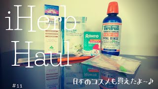 【iHerb】購入品7点♡オーラルケア♡バス&パーソナルケア!