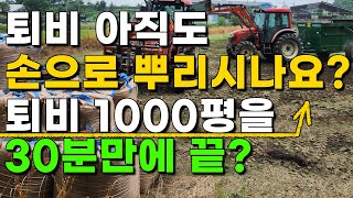 쉽고 간단하게 퇴비 뿌리기, 30분만에 1000평도 가능 농협 흙사랑 퇴비