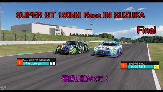 SUPER GT 150Km 決勝