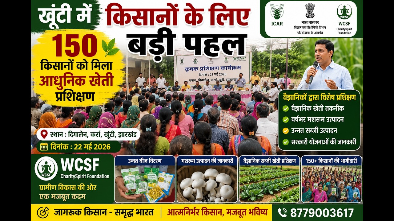 खूंटी के किसानों के लिए बड़ी पहल