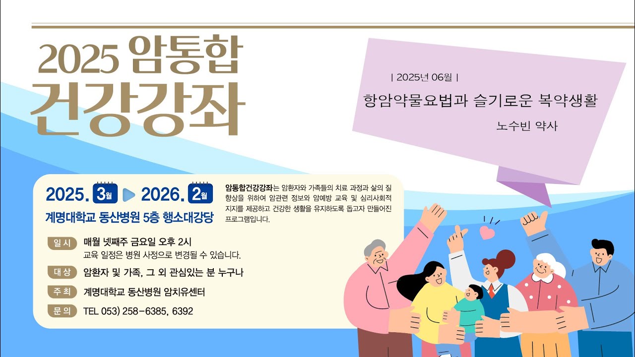 2025년 6월 암통합건강강좌 1부 관련사진
