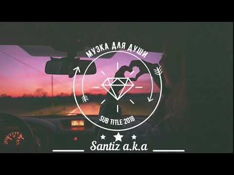 Santiz a k a - мысли вслух