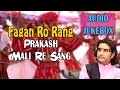 Marwadi Chang Fagan Songs | Fagan Ro Rang | Prakash Mali | Audio JUKEBOX | New Rajasthani Holi Songs