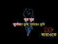 Surjodoye Tumi Surjasteo Tumi Abdul Hadi Bangla Karaoke ᴴᴰ DS Karaoke