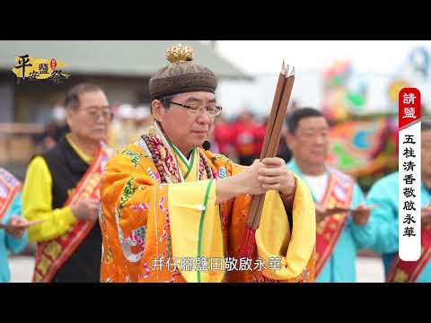 2020鯤鯓王平安鹽祭 請鹽、祭鹽、謝鹽 精華版