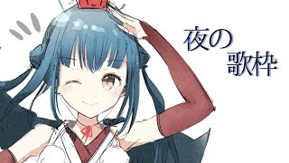 【歌雑談】明日から4連休～【にじさんじ/山神カルタ】