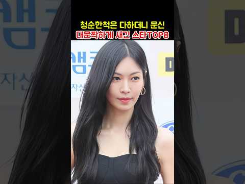 청순한척은 다하더니 타투 대문짝만하게 새긴 스타 TOP8